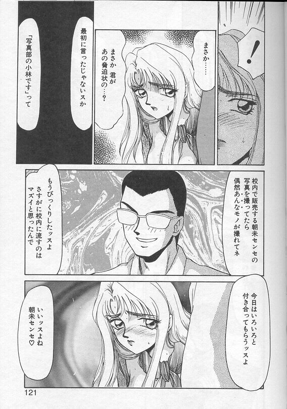 [Taira Hajime] Urza no Yakata page 118 full