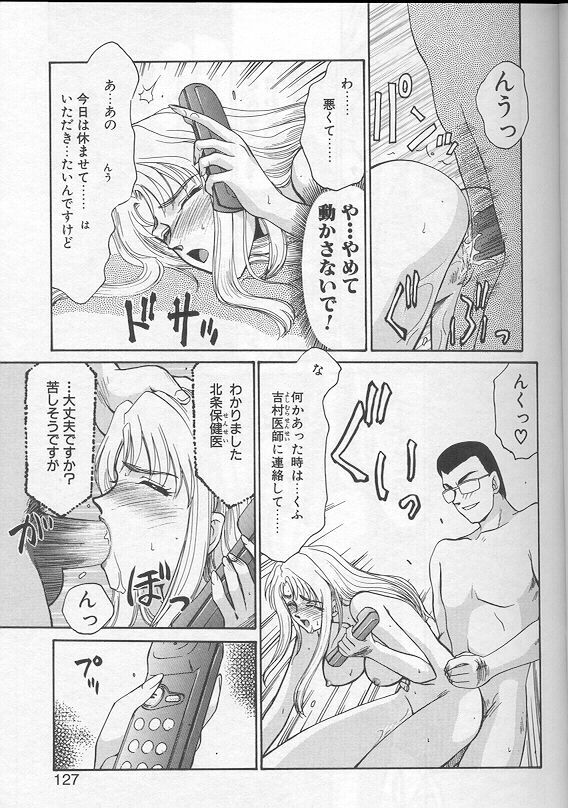 [Taira Hajime] Urza no Yakata page 124 full