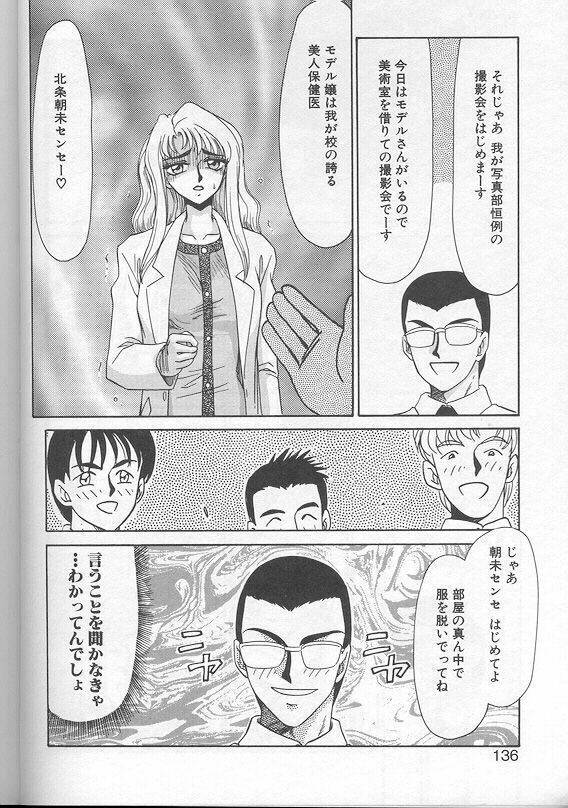 [Taira Hajime] Urza no Yakata page 133 full