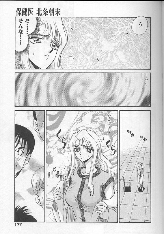 [Taira Hajime] Urza no Yakata page 134 full
