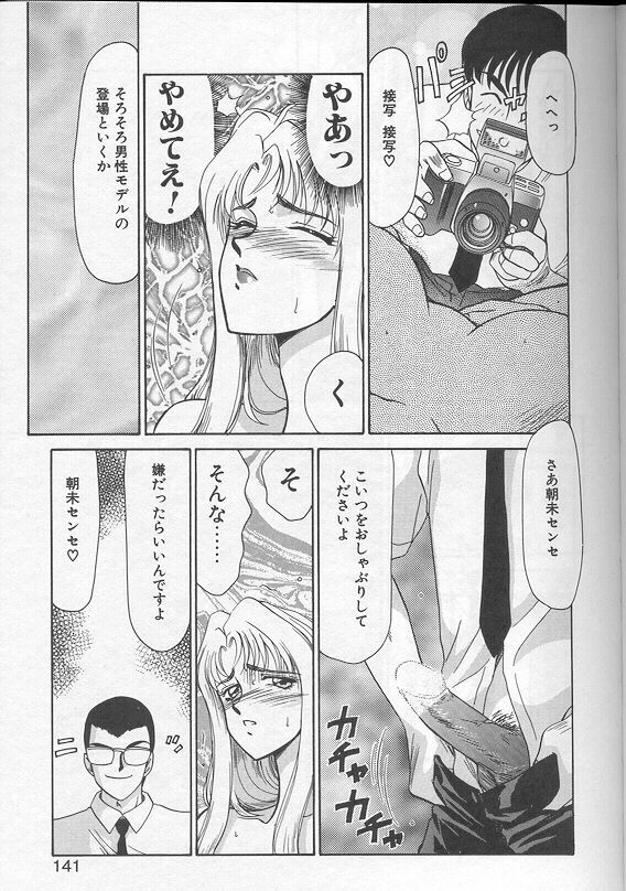 [Taira Hajime] Urza no Yakata page 138 full