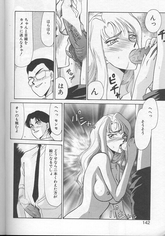 [Taira Hajime] Urza no Yakata page 139 full