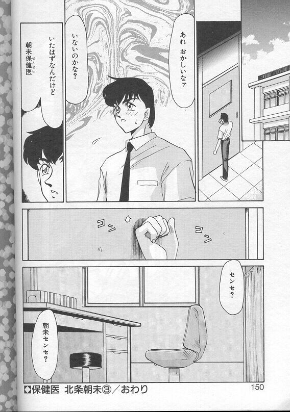[Taira Hajime] Urza no Yakata page 147 full