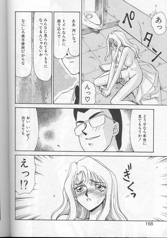 [Taira Hajime] Urza no Yakata page 155 full