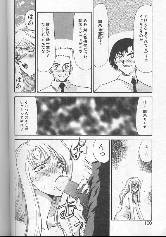 [Taira Hajime] Urza no Yakata page 157 full
