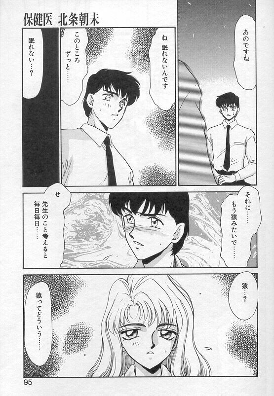 [Taira Hajime] Urza no Yakata page 92 full