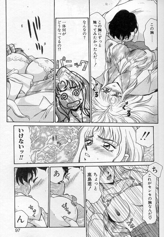 [Taira Hajime] Urza no Yakata page 94 full