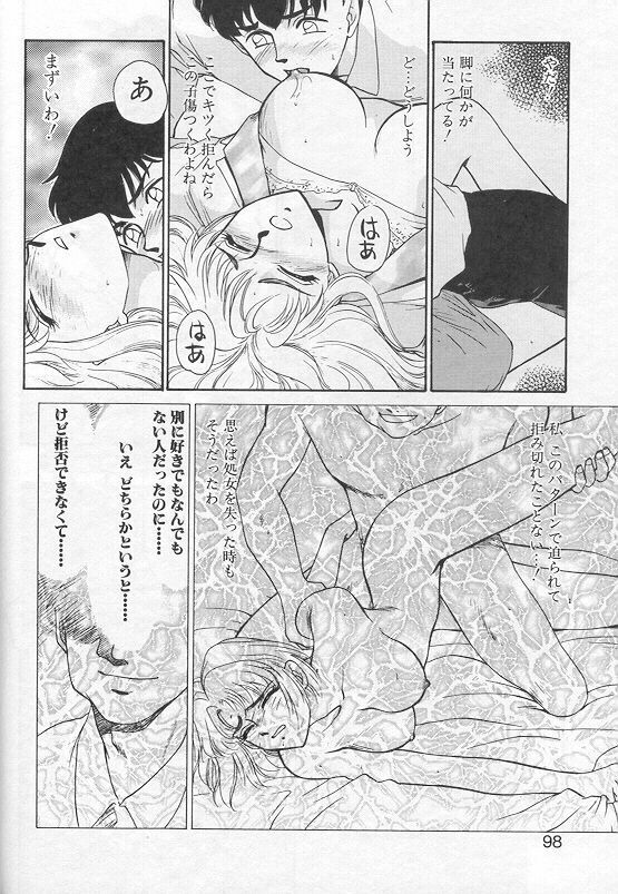[Taira Hajime] Urza no Yakata page 95 full