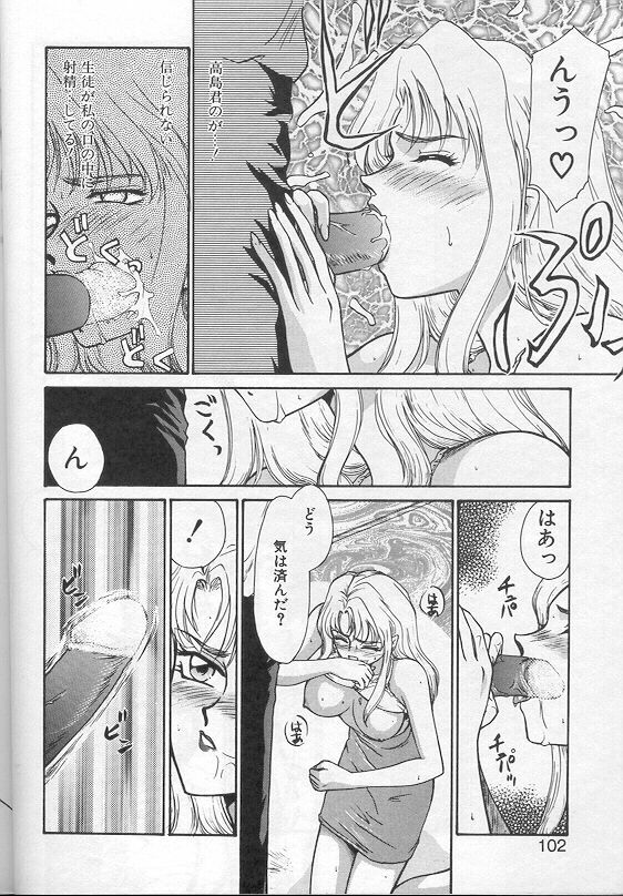 [Taira Hajime] Urza no Yakata page 99 full