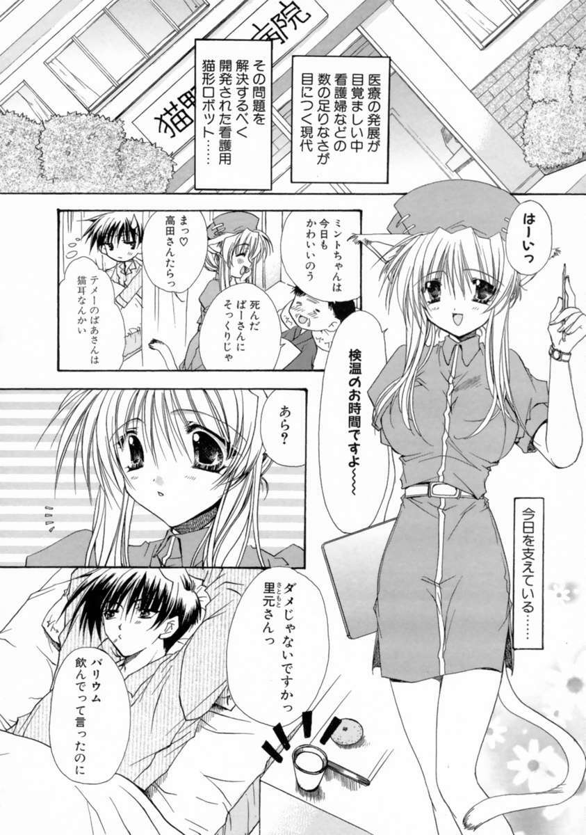 [Ryuga Syo] Kimi no iru Keshiki page 101 full