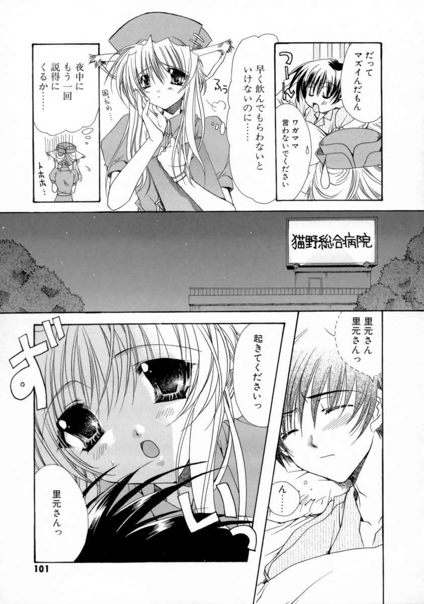 [Ryuga Syo] Kimi no iru Keshiki page 102 full