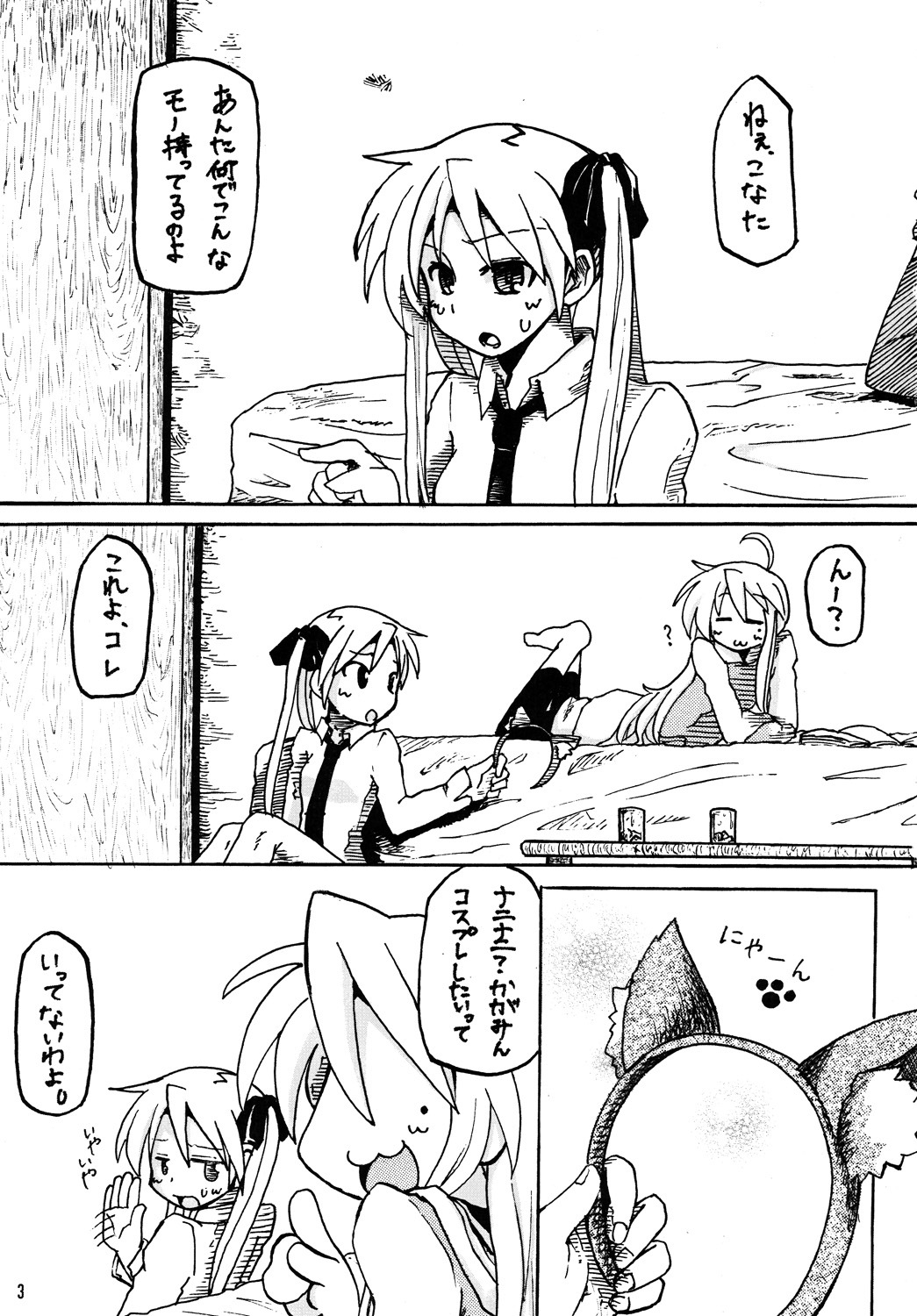 [Chiyohan (Chiyoko)] Konakaga (Lucky Star) page 2 full