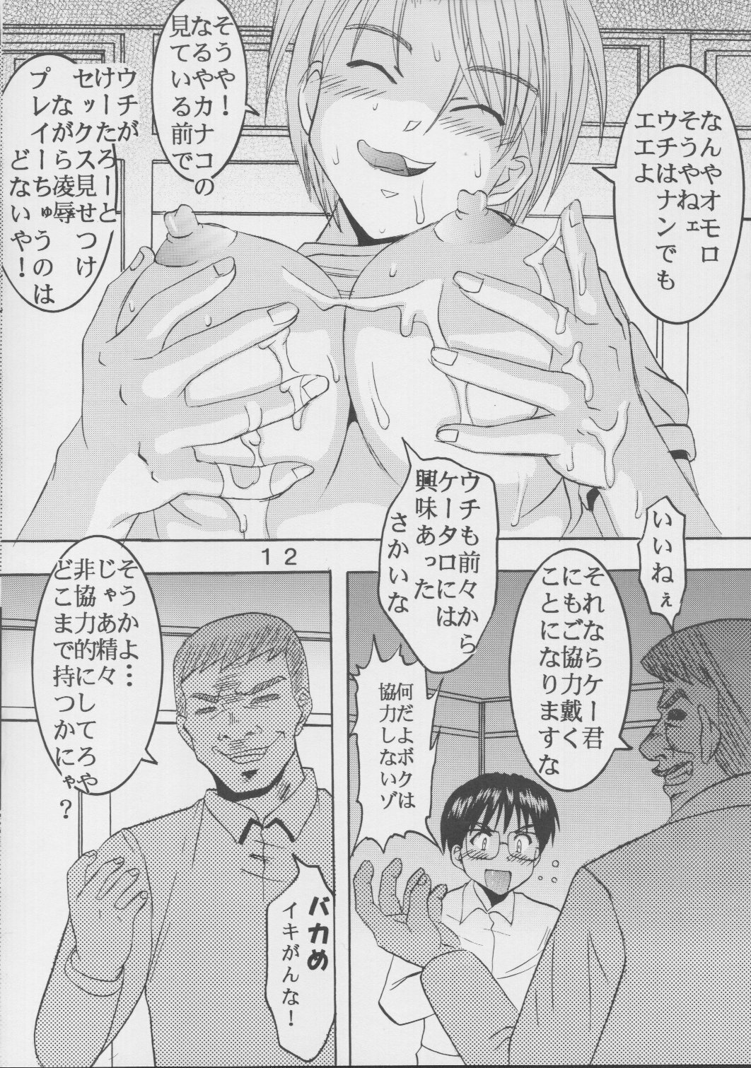 [St. Rio (Kichigai Teiou, Bomu Bomu)] Love Dasi 20 (Love Hina) page 13 full