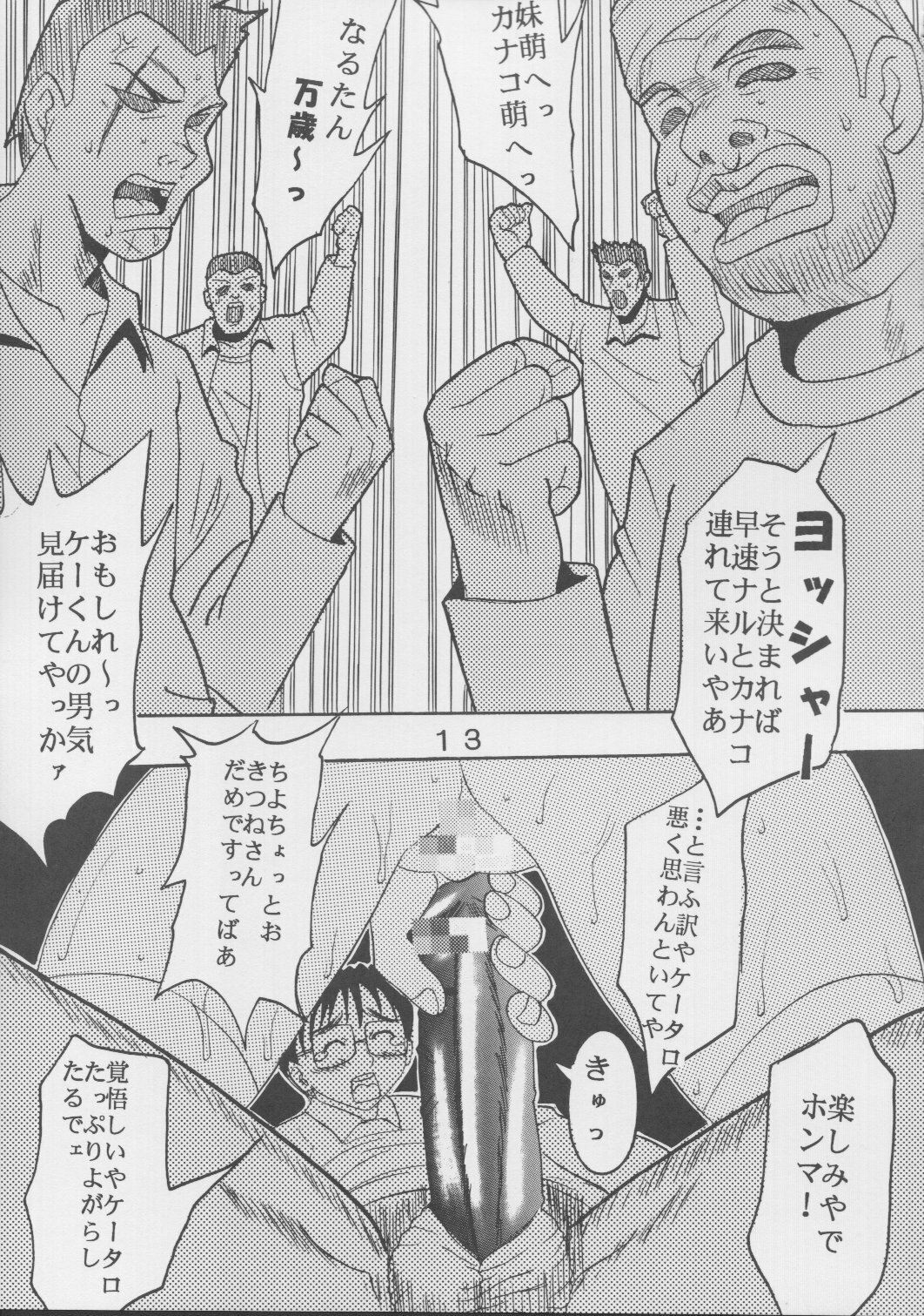[St. Rio (Kichigai Teiou, Bomu Bomu)] Love Dasi 20 (Love Hina) page 14 full