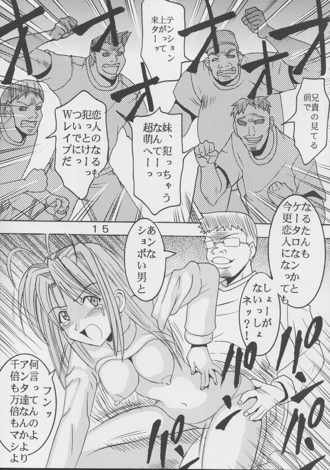 [St. Rio (Kichigai Teiou, Bomu Bomu)] Love Dasi 20 (Love Hina) page 16 full