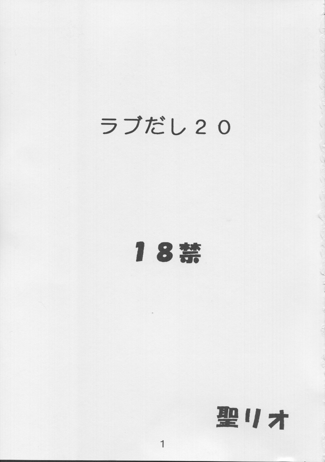 [St. Rio (Kichigai Teiou, Bomu Bomu)] Love Dasi 20 (Love Hina) page 2 full