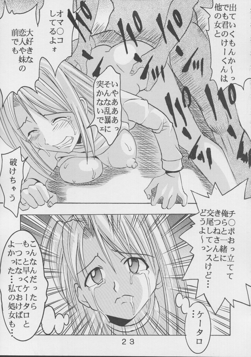 [St. Rio (Kichigai Teiou, Bomu Bomu)] Love Dasi 20 (Love Hina) page 24 full