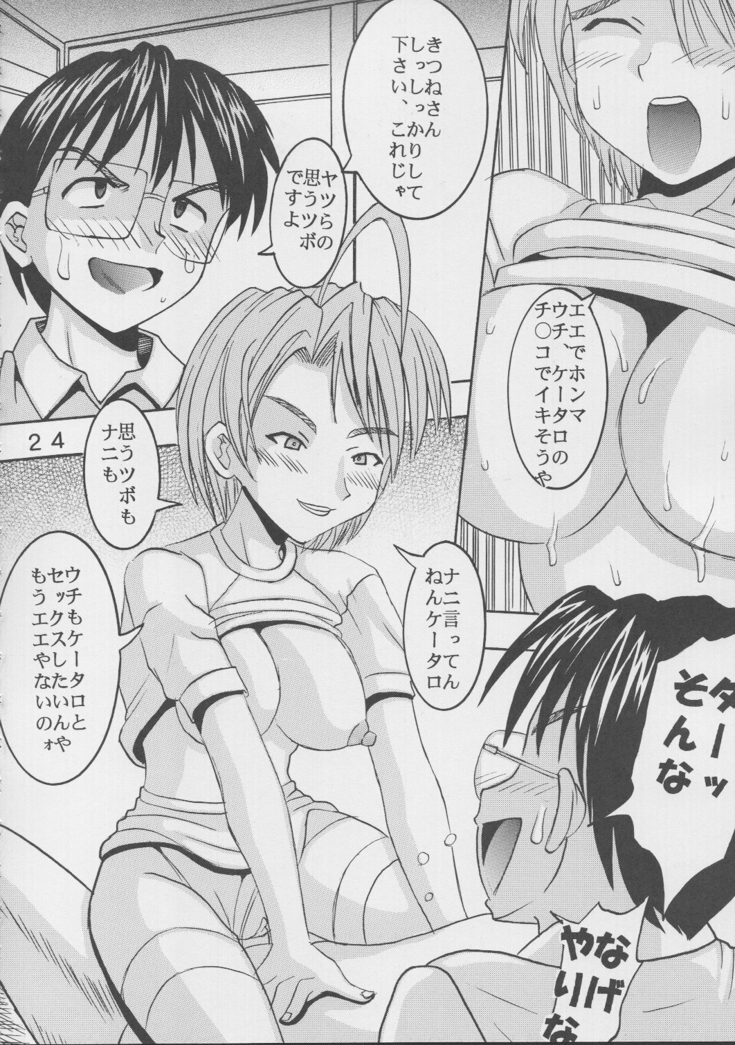 [St. Rio (Kichigai Teiou, Bomu Bomu)] Love Dasi 20 (Love Hina) page 25 full