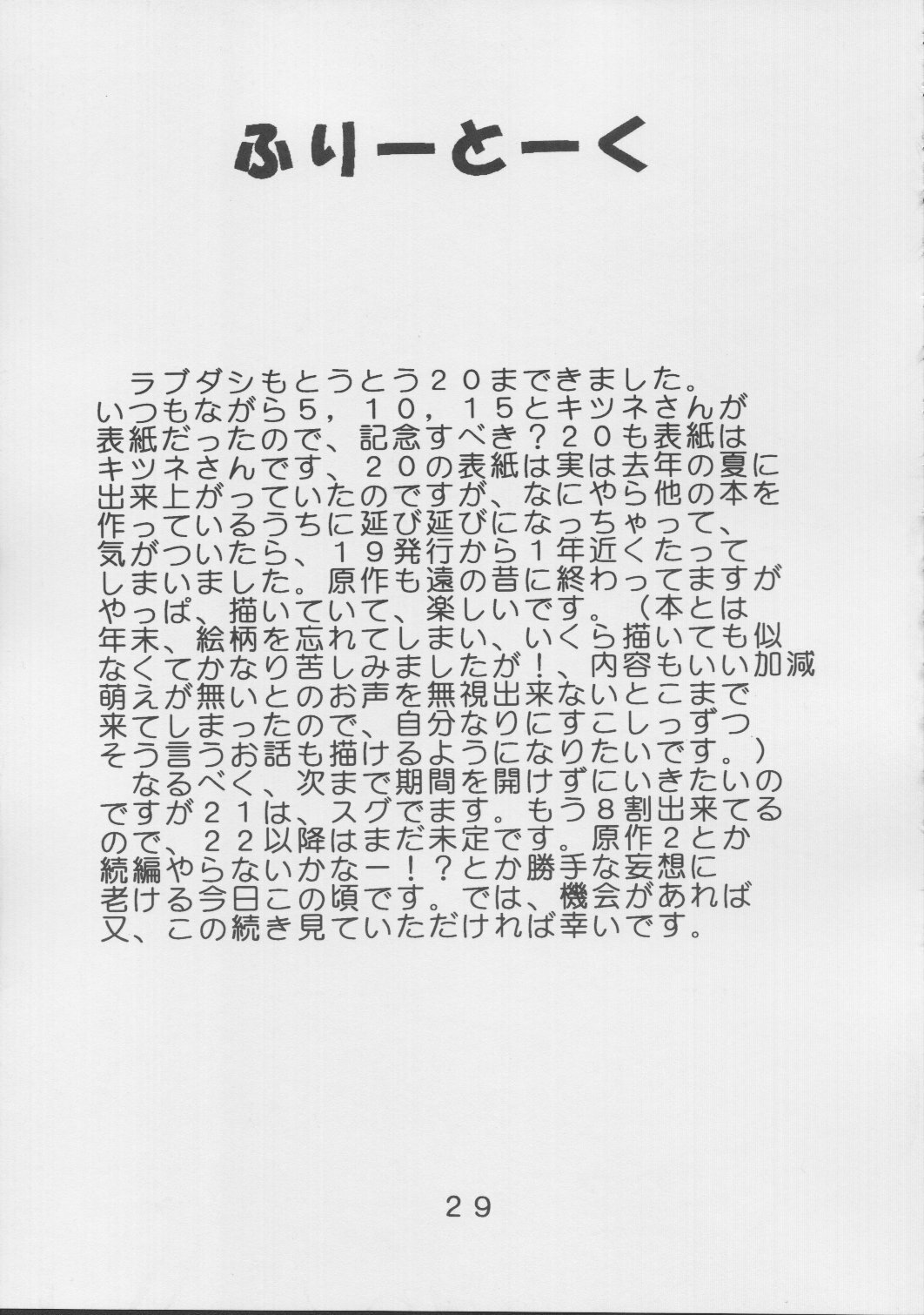[St. Rio (Kichigai Teiou, Bomu Bomu)] Love Dasi 20 (Love Hina) page 30 full