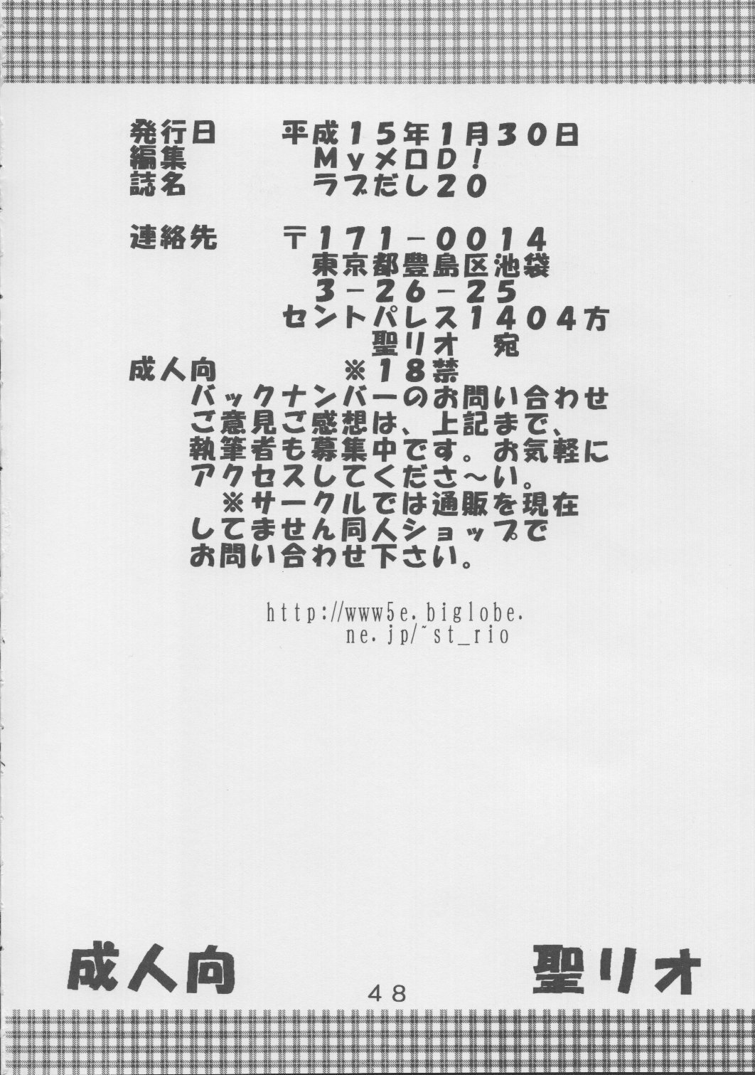 [St. Rio (Kichigai Teiou, Bomu Bomu)] Love Dasi 20 (Love Hina) page 49 full