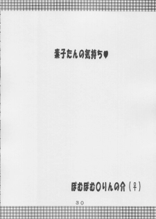[St. Rio (Kichigai Teiou, Bomu Bomu)] Love Dasi 20 (Love Hina) - page 31