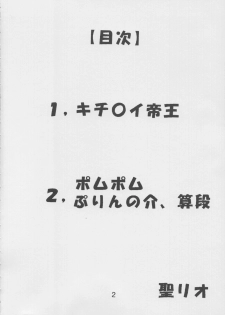 [St. Rio (Kichigai Teiou, Bomu Bomu)] Love Dasi 20 (Love Hina) - page 3