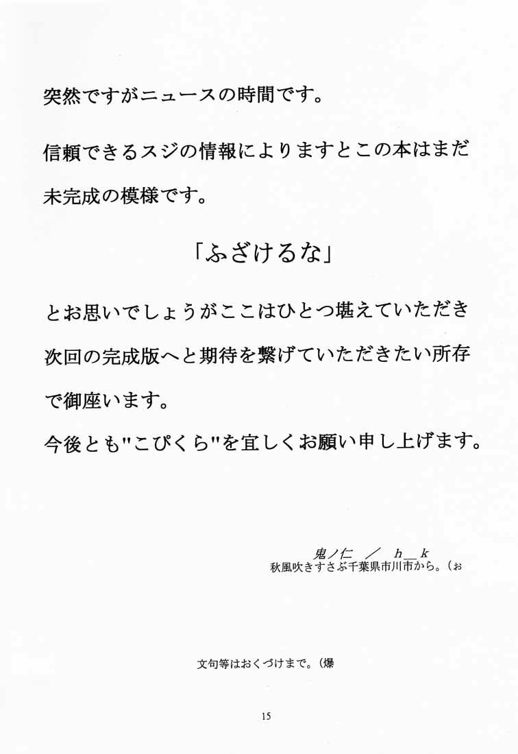 [Kopikura (Kino Hitoshi)] Paradise LOST build 0.5a (Love Hina) page 16 full