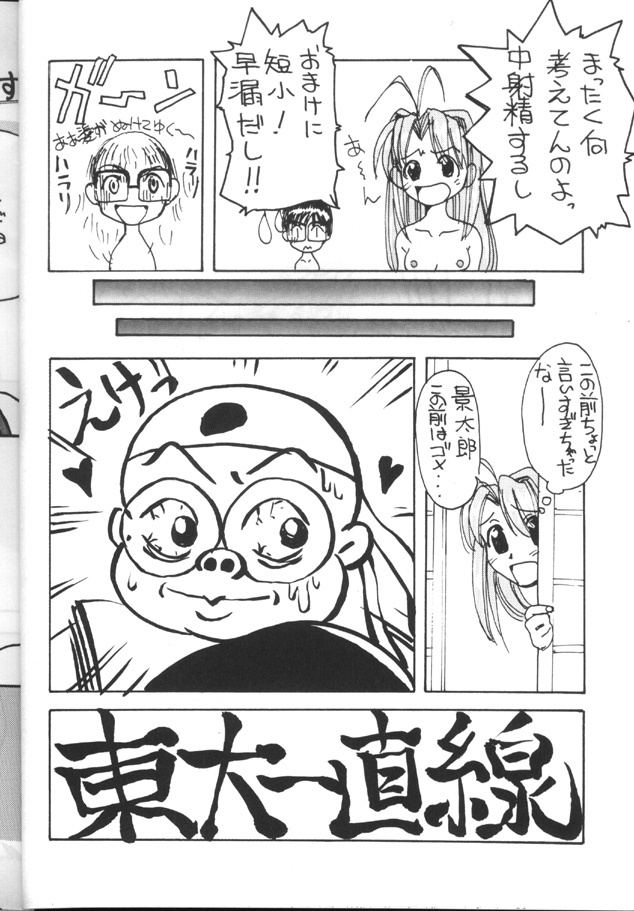 [Toufuya (Various)] Toufuya Juuhachichou (Love Hina, Gate Keepers, Star Trek) page 15 full