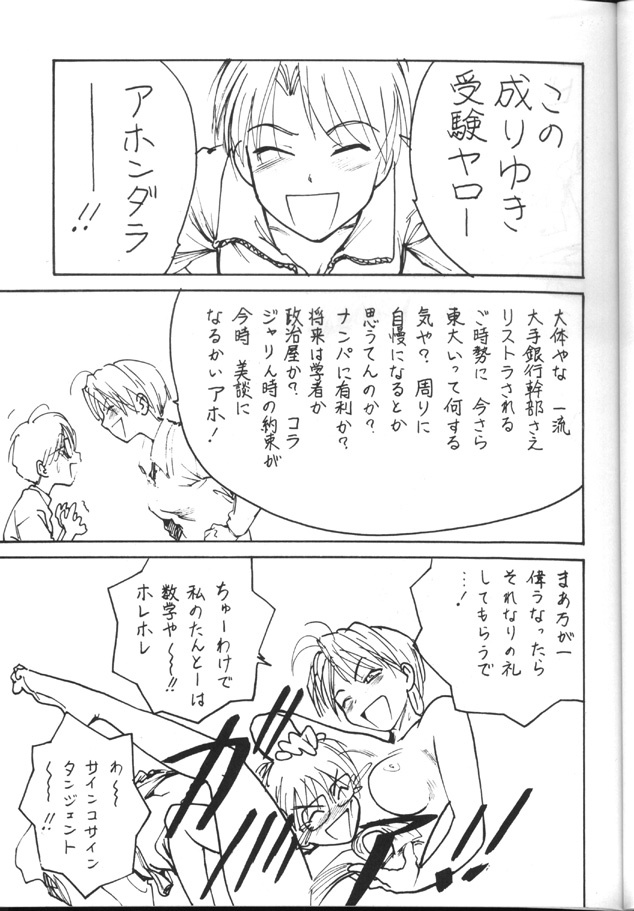 [Toufuya (Various)] Toufuya Juuhachichou (Love Hina, Gate Keepers, Star Trek) page 28 full
