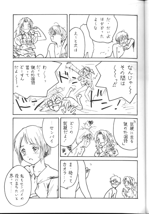 [Toufuya (Various)] Toufuya Juuhachichou (Love Hina, Gate Keepers, Star Trek) page 30 full