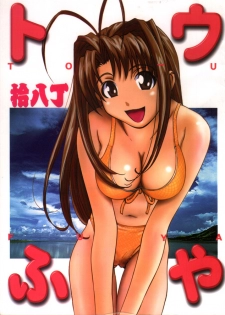 [Toufuya (Various)] Toufuya Juuhachichou (Love Hina, Gate Keepers, Star Trek)
