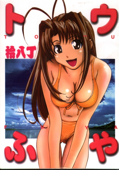 [Toufuya (Various)] Toufuya Juuhachichou (Love Hina, Gate Keepers, Star Trek)