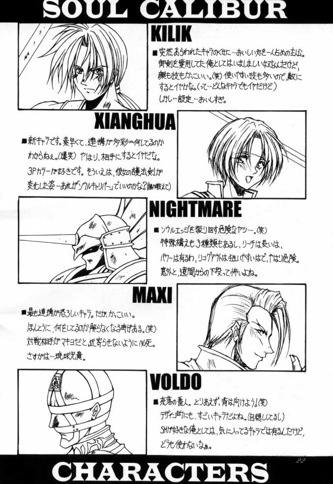 (C55) [Karl Gotch Doujou (Inoue Koutarou)] Soul Calibur Only Book S (SOULCALIBUR) page 8 full