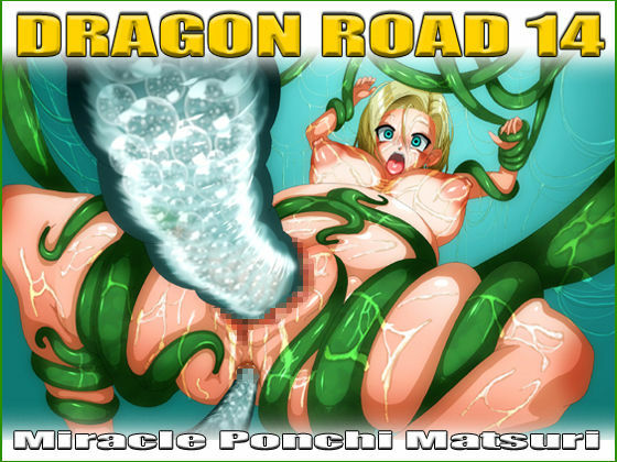 [Miracle Ponchi Matsuri (Basara)] DRAGON ROAD 14 (Dragon Ball Z) page 1 full