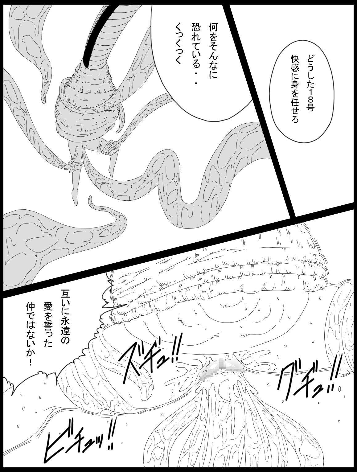[Miracle Ponchi Matsuri (Basara)] DRAGON ROAD 14 (Dragon Ball Z) page 10 full