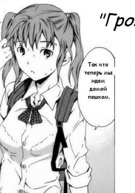 Гроза [uncen] [RUS]