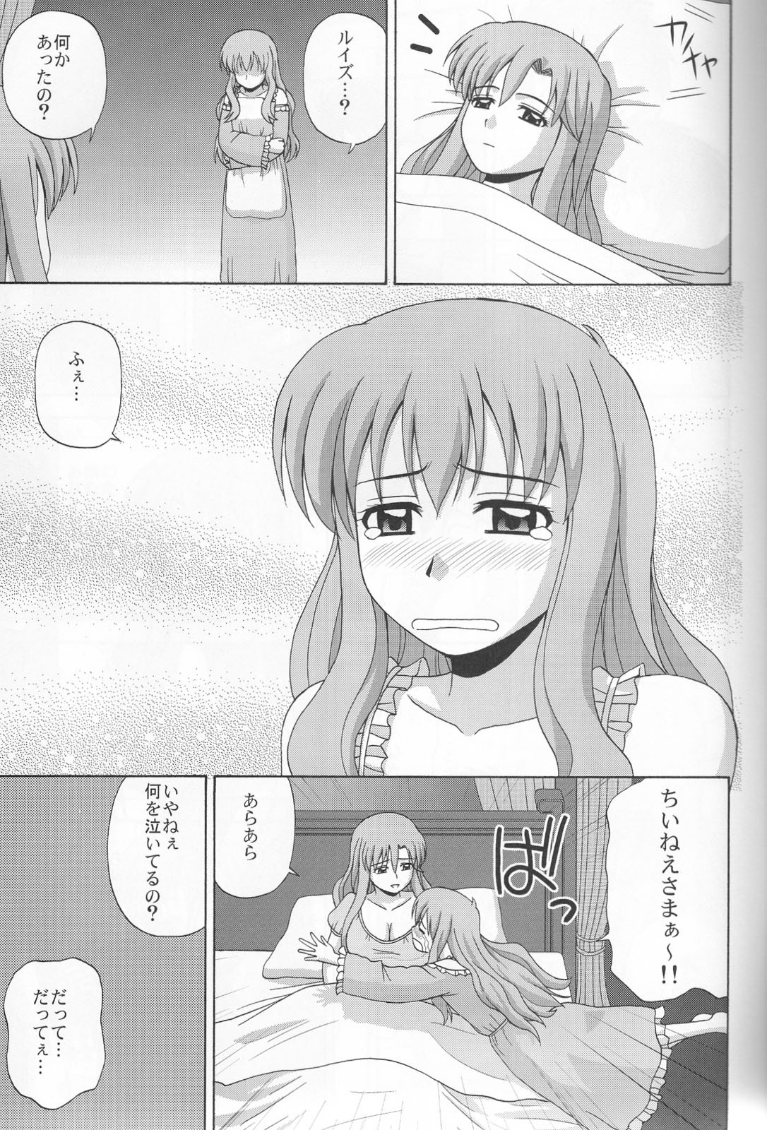 (C76) [G-SCAN CORP. (Satou Chagashi)] Le beau maitre 6 (Zero no Tsukaima) page 14 full