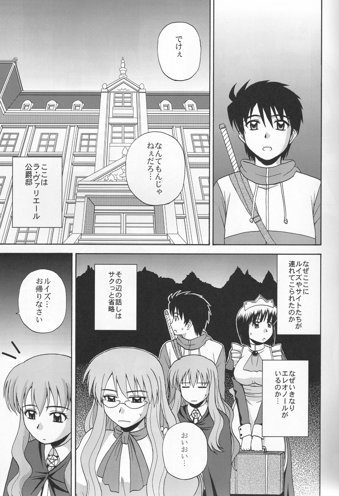 (C76) [G-SCAN CORP. (Satou Chagashi)] Le beau maitre 6 (Zero no Tsukaima) page 2 full