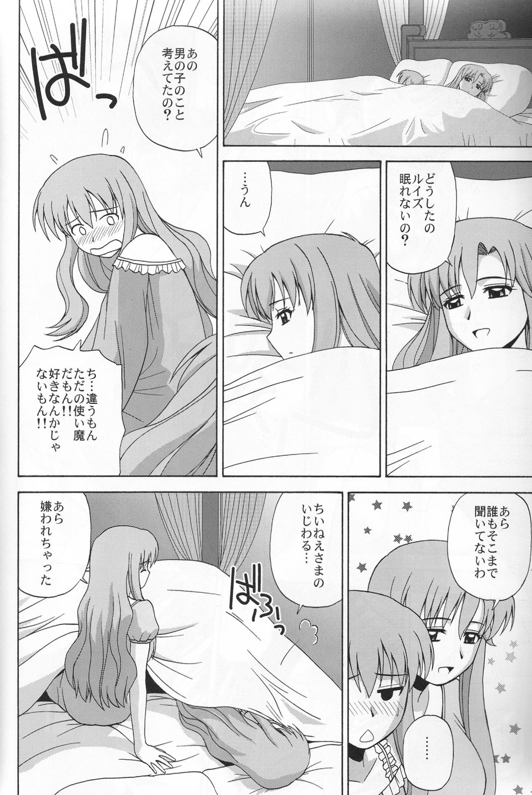 (C76) [G-SCAN CORP. (Satou Chagashi)] Le beau maitre 6 (Zero no Tsukaima) page 9 full