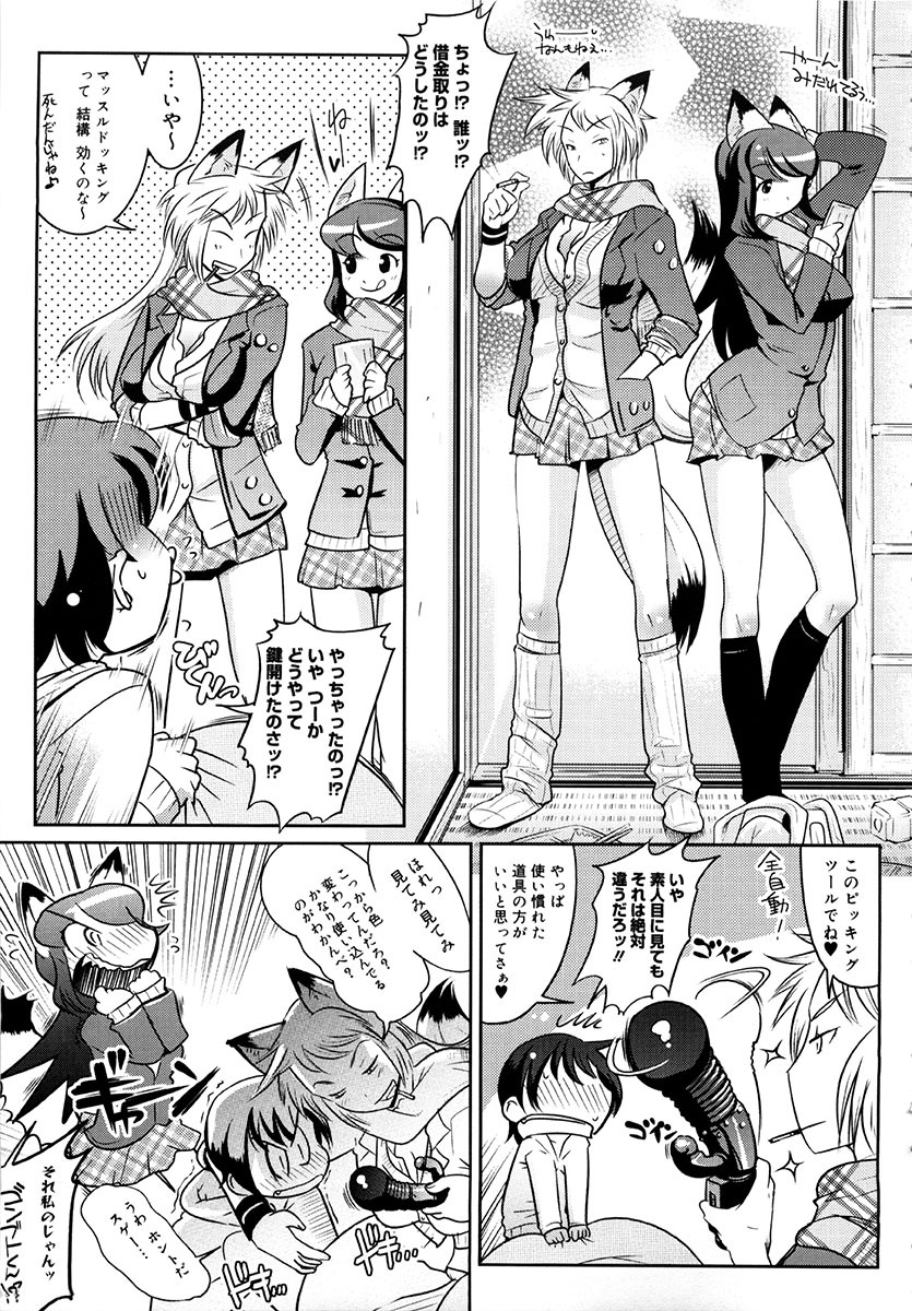 [Kemonono] Yellow★Pop page 150 full