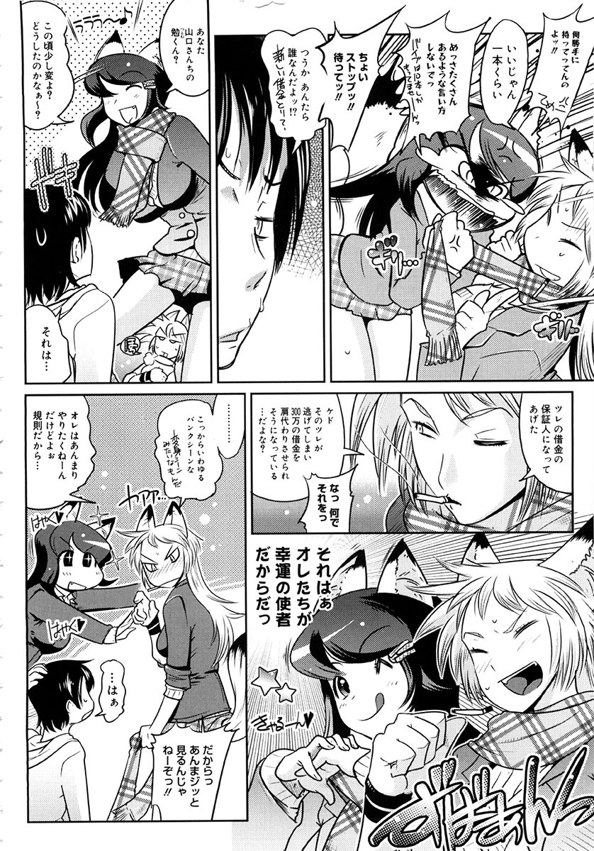 [Kemonono] Yellow★Pop page 151 full