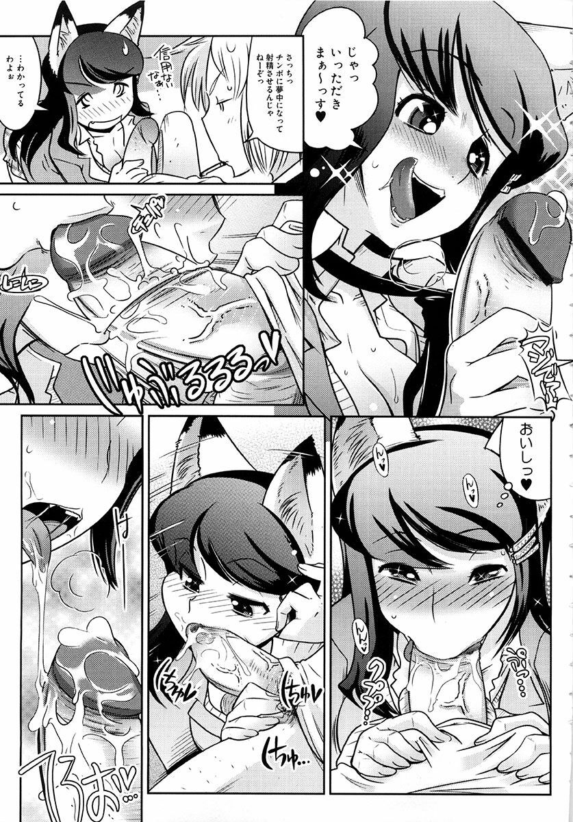 [Kemonono] Yellow★Pop page 158 full