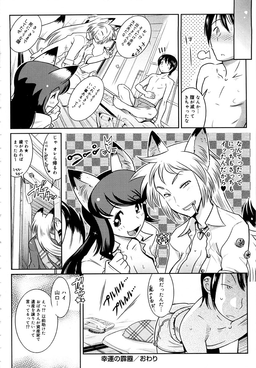 [Kemonono] Yellow★Pop page 173 full