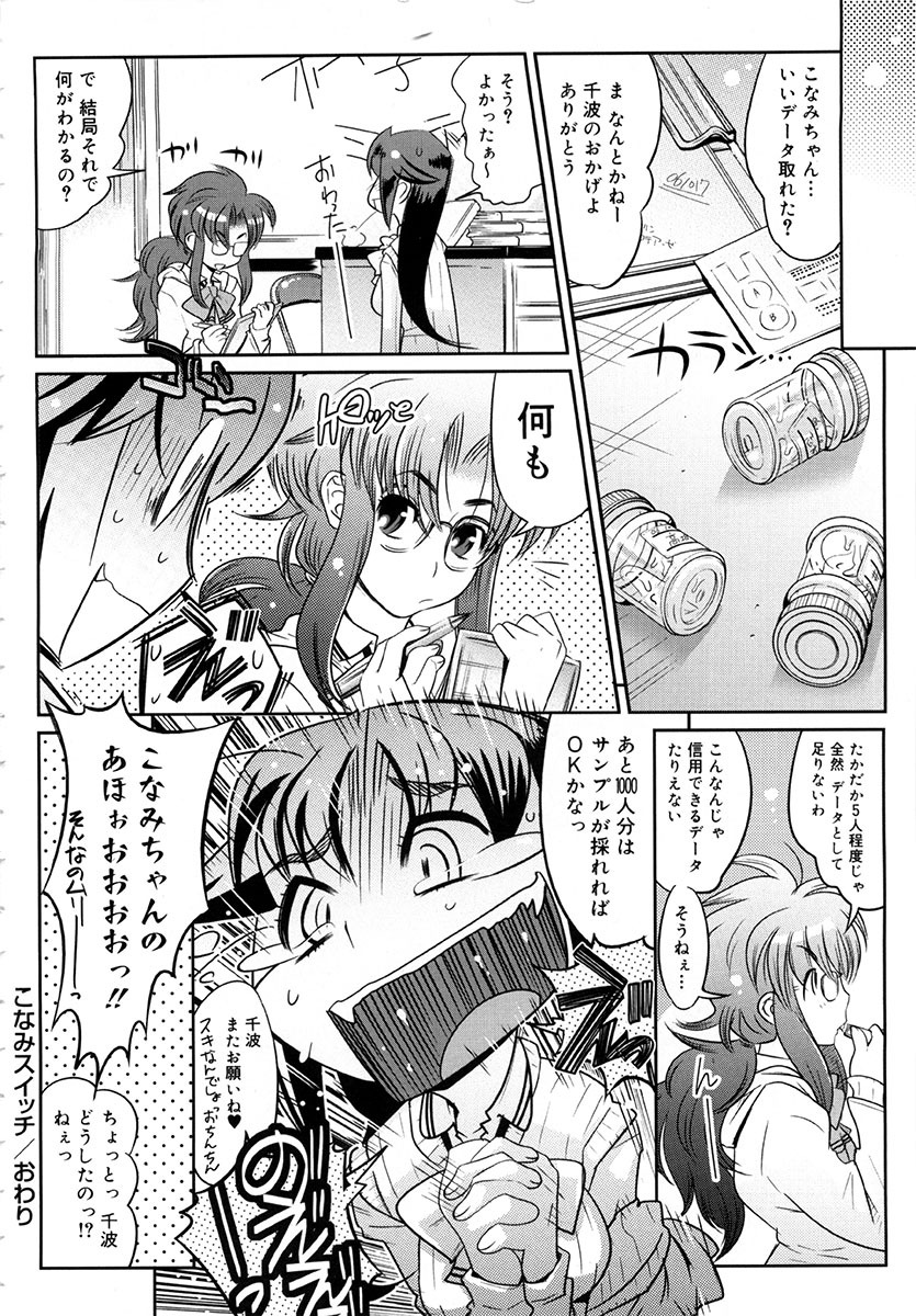 [Kemonono] Yellow★Pop page 197 full