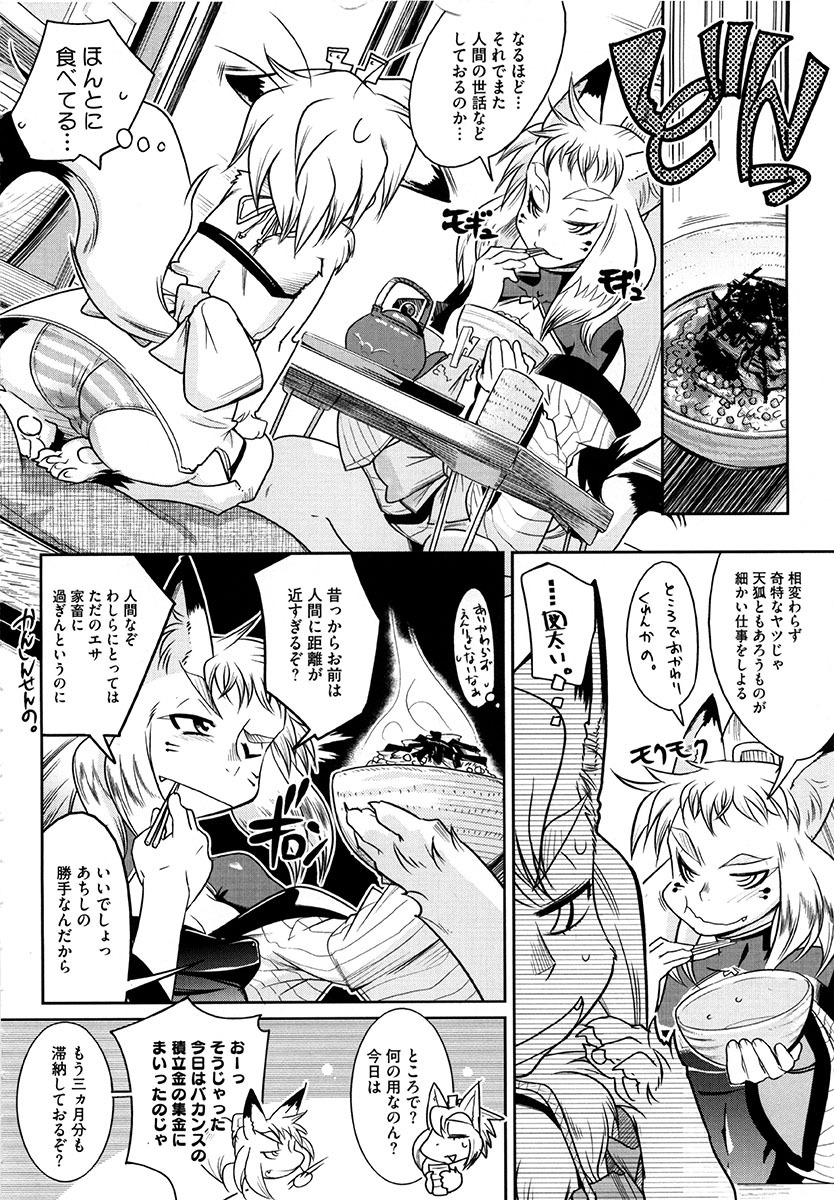 [Kemonono] Yellow★Pop page 55 full