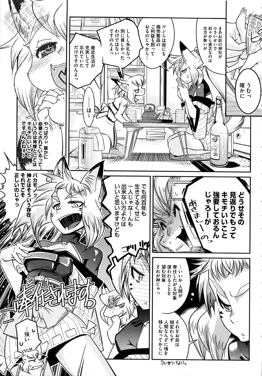 [Kemonono] Yellow★Pop page 56 full