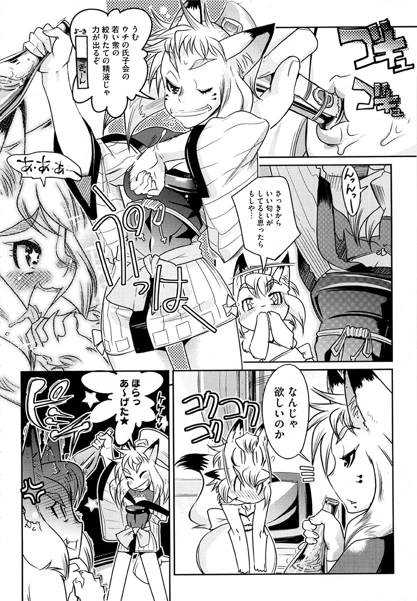 [Kemonono] Yellow★Pop page 57 full
