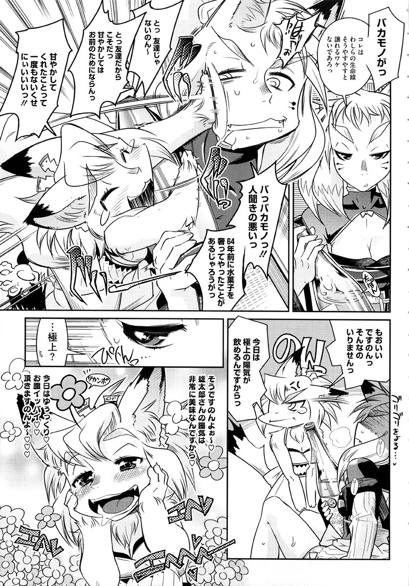 [Kemonono] Yellow★Pop page 58 full