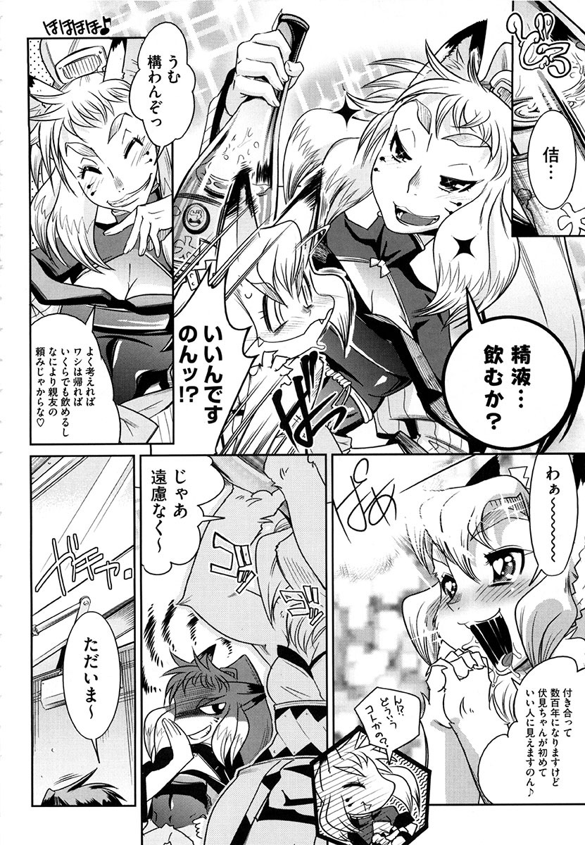 [Kemonono] Yellow★Pop page 59 full