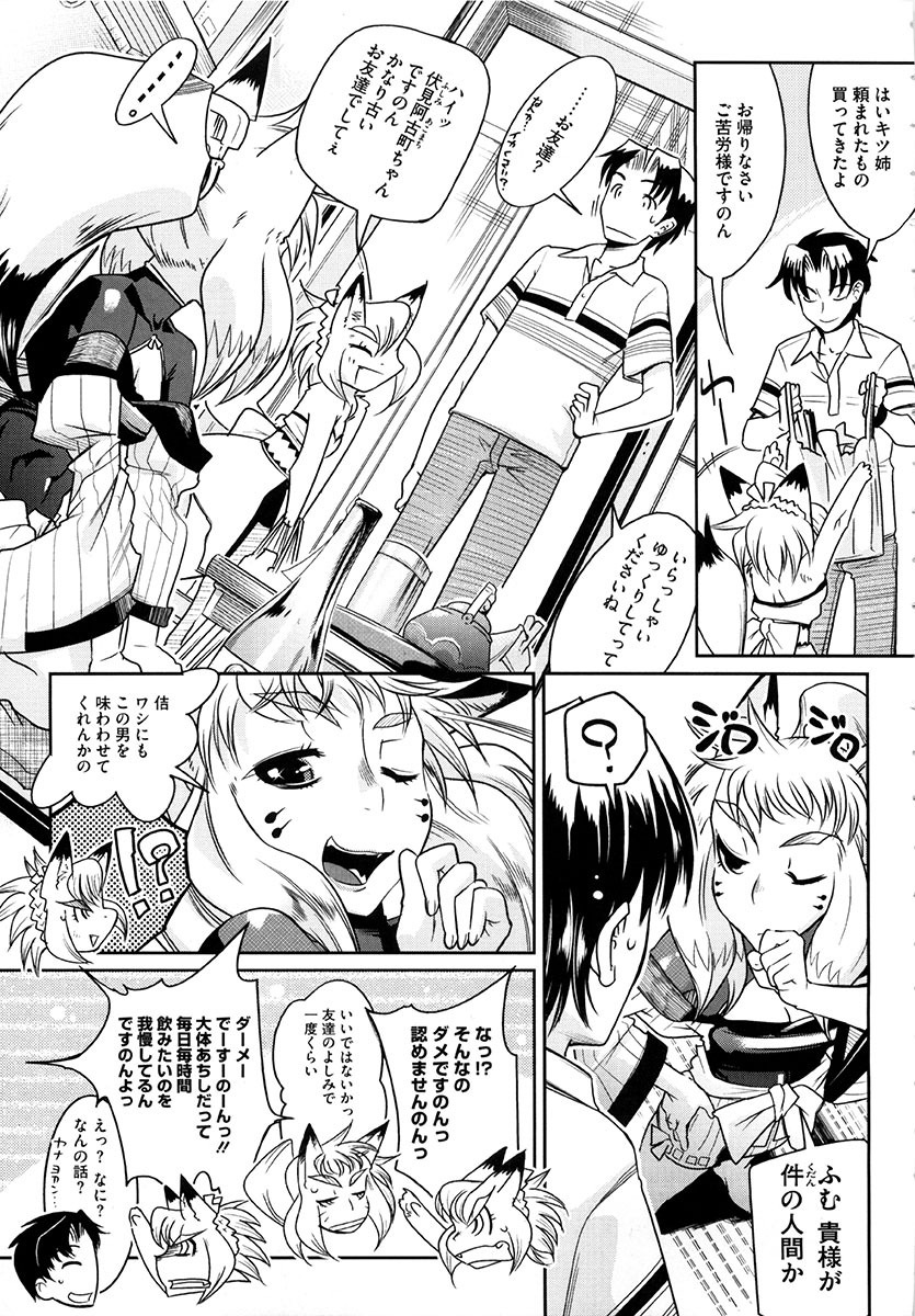 [Kemonono] Yellow★Pop page 60 full